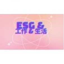 ESG, 工作與生活 (Concordia College Certificate)